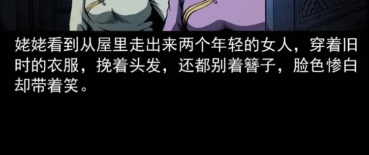 《三老爷诡事会》姥姥的故事 第25页