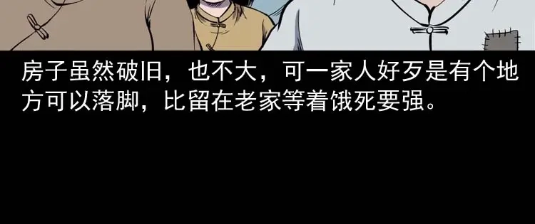 《三老爷诡事会》姥姥的故事 第9页