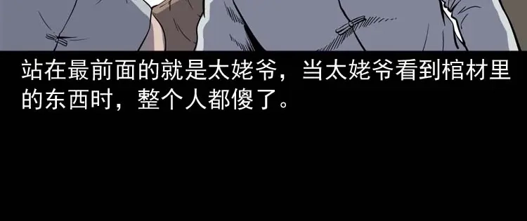 《三老爷诡事会》姥姥的故事 第131页