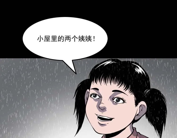 《三老爷诡事会》姥姥的故事 第86页