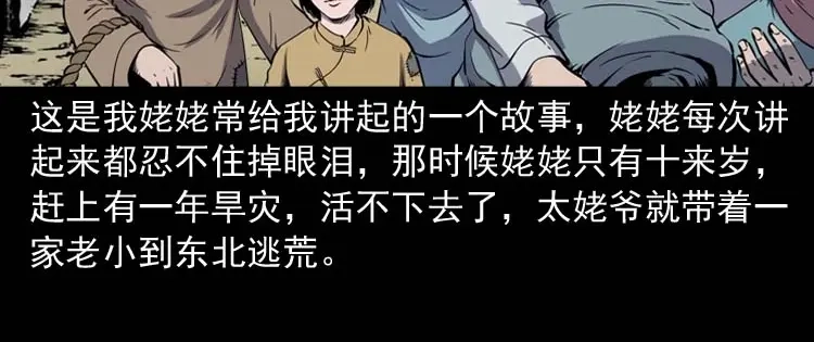 《三老爷诡事会》姥姥的故事 第5页