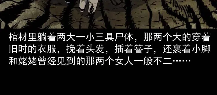 《三老爷诡事会》姥姥的故事 第134页