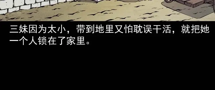《三老爷诡事会》姥姥的故事 第73页