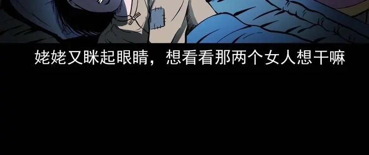 《三老爷诡事会》姥姥的故事 第41页
