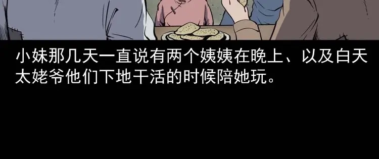 《三老爷诡事会》姥姥的故事 第95页