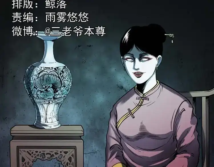 《三老爷诡事会》姥姥的故事 第2页