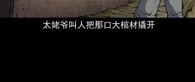 《三老爷诡事会》姥姥的故事 第127页