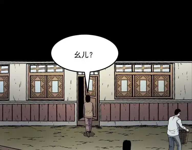 《三老爷诡事会》姥姥的故事 第110页