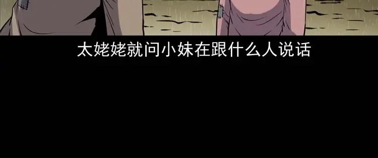 《三老爷诡事会》姥姥的故事 第85页