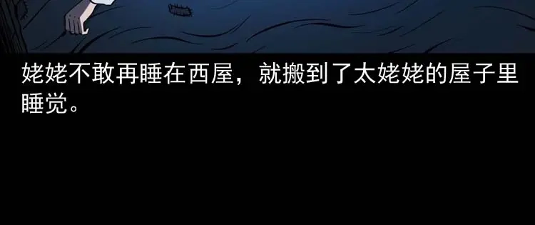 《三老爷诡事会》姥姥的故事 第93页