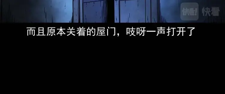 《三老爷诡事会》姥姥的故事 第23页