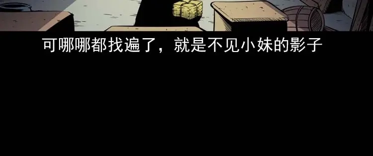 《三老爷诡事会》姥姥的故事 第117页