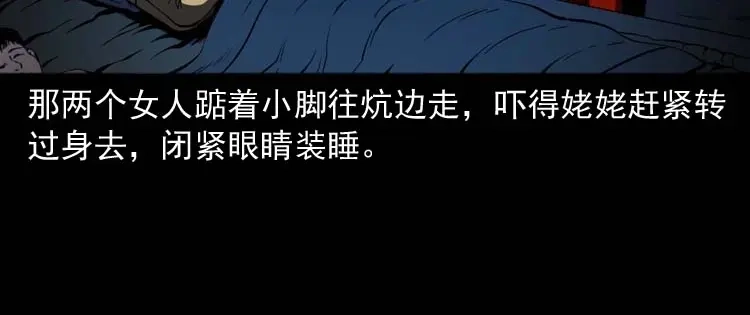 《三老爷诡事会》姥姥的故事 第29页