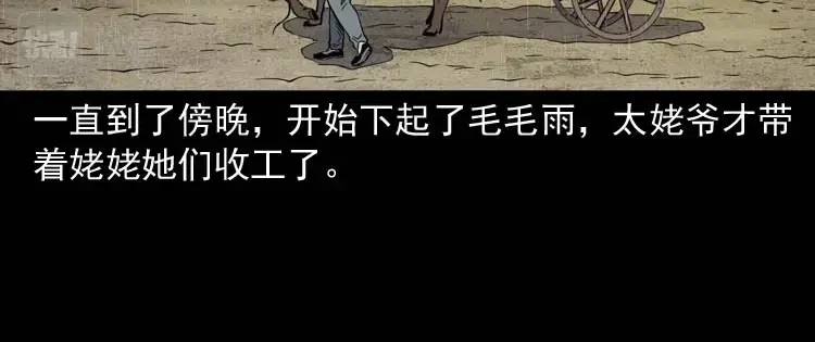 《三老爷诡事会》姥姥的故事 第75页