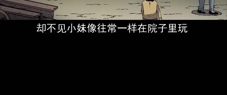 《三老爷诡事会》姥姥的故事 第111页