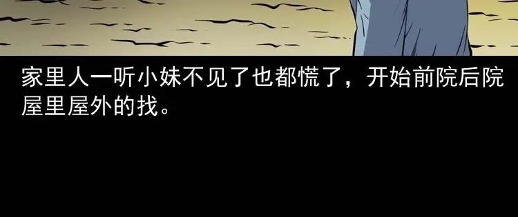 《三老爷诡事会》姥姥的故事 第115页