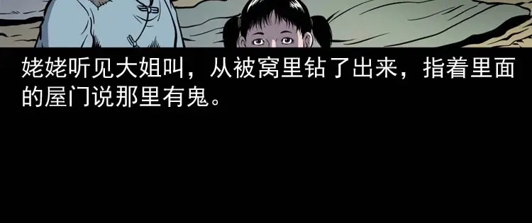 《三老爷诡事会》姥姥的故事 第51页