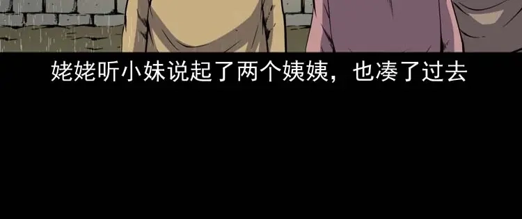 《三老爷诡事会》姥姥的故事 第89页