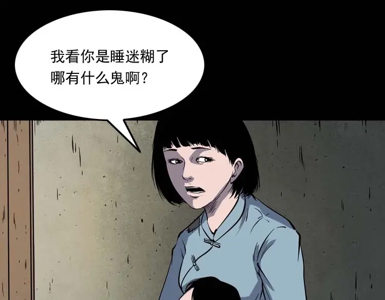 《三老爷诡事会》姥姥的故事 第52页