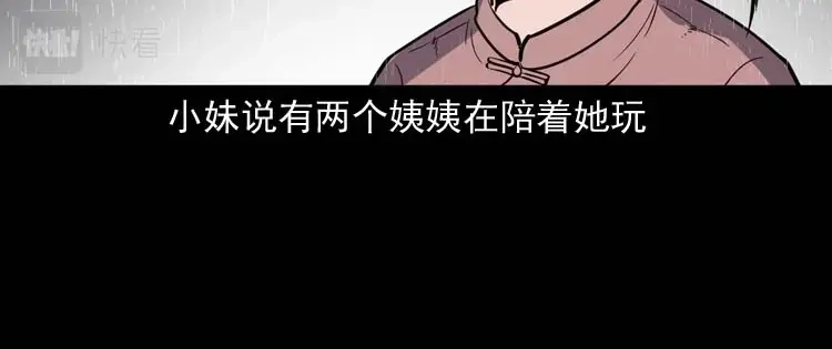 《三老爷诡事会》姥姥的故事 第87页