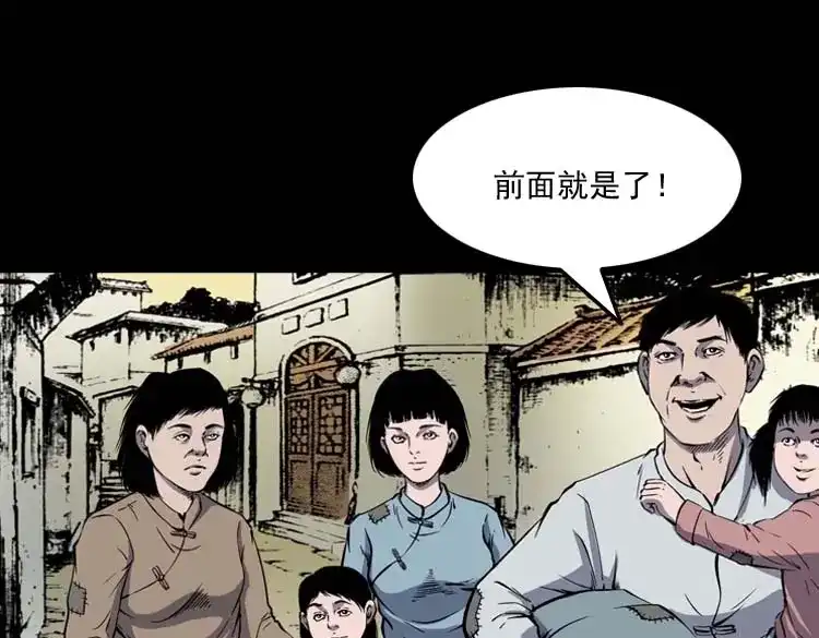 《三老爷诡事会》姥姥的故事 第4页