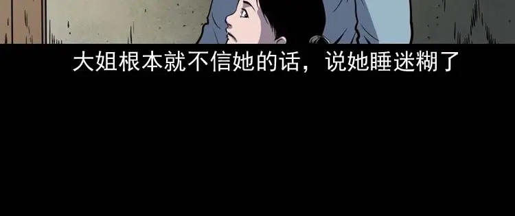 《三老爷诡事会》姥姥的故事 第53页