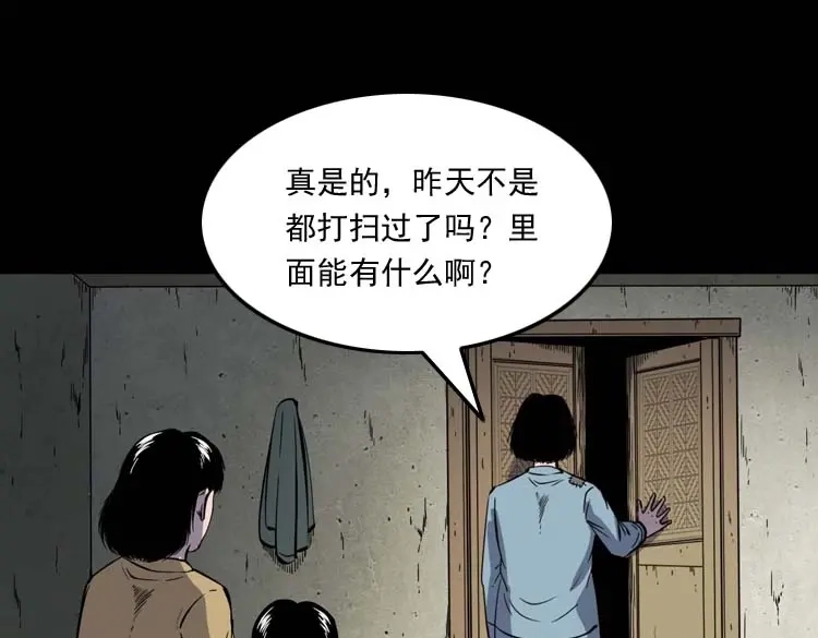 《三老爷诡事会》姥姥的故事 第58页