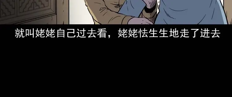 《三老爷诡事会》姥姥的故事 第63页