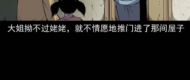 《三老爷诡事会》姥姥的故事 第59页