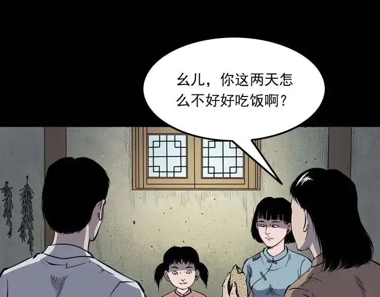 《三老爷诡事会》姥姥的故事 第94页