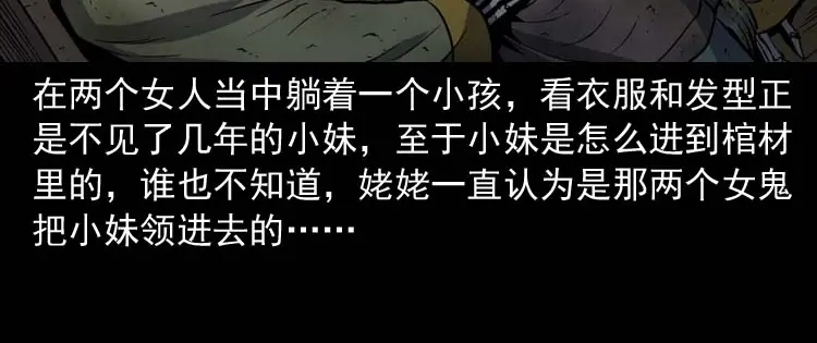 《三老爷诡事会》姥姥的故事 第136页