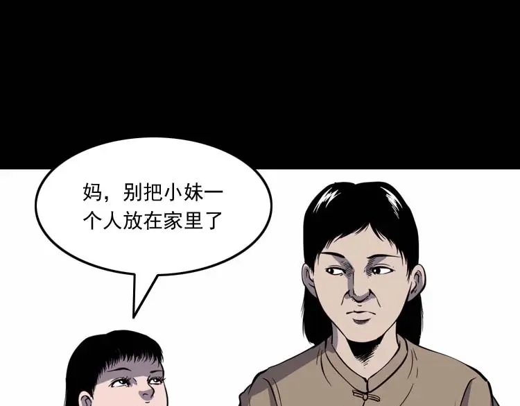 《三老爷诡事会》姥姥的故事 第100页