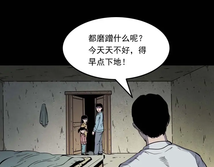 《三老爷诡事会》姥姥的故事 第66页