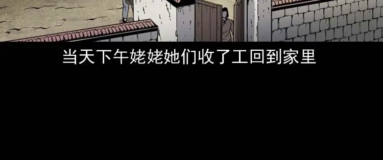 《三老爷诡事会》姥姥的故事 第109页