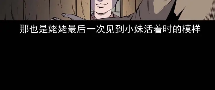 《三老爷诡事会》姥姥的故事 第107页