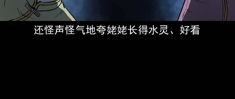 《三老爷诡事会》姥姥的故事 第33页
