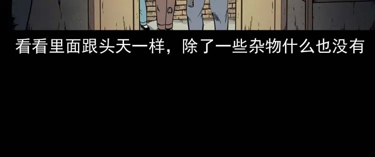 《三老爷诡事会》姥姥的故事 第61页