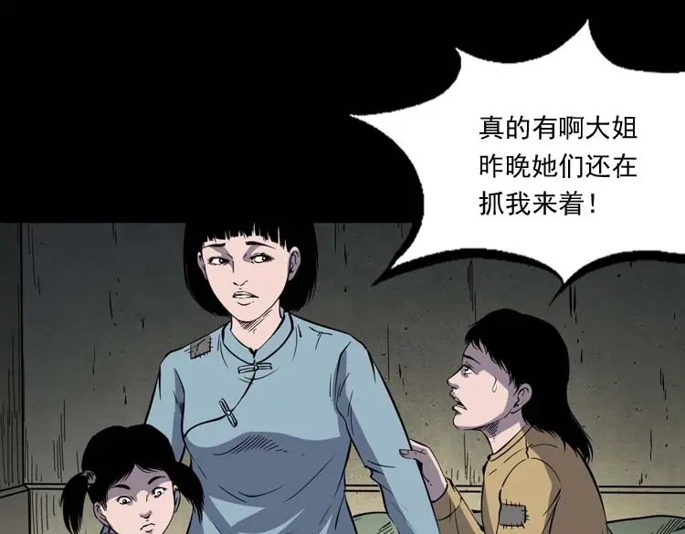 《三老爷诡事会》姥姥的故事 第54页