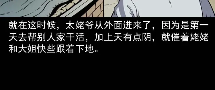 《三老爷诡事会》姥姥的故事 第67页