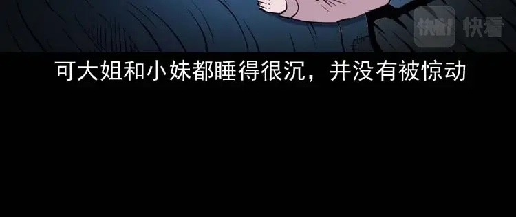 《三老爷诡事会》姥姥的故事 第39页