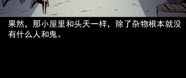 《三老爷诡事会》姥姥的故事 第65页