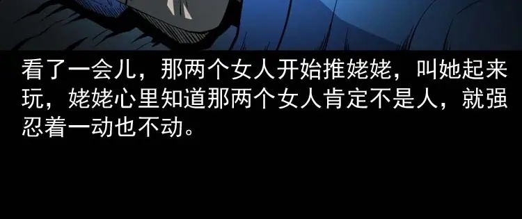 《三老爷诡事会》姥姥的故事 第35页