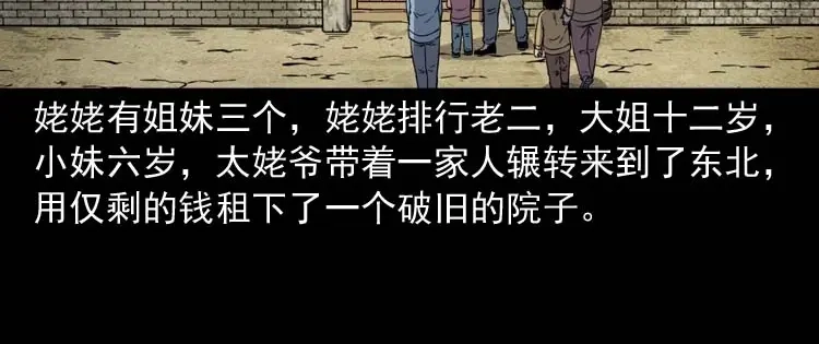 《三老爷诡事会》姥姥的故事 第7页