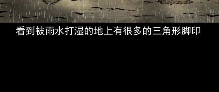 《三老爷诡事会》姥姥的故事 第91页