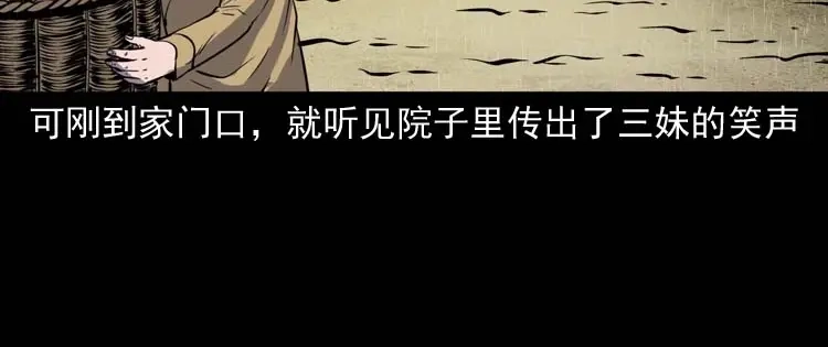 《三老爷诡事会》姥姥的故事 第77页