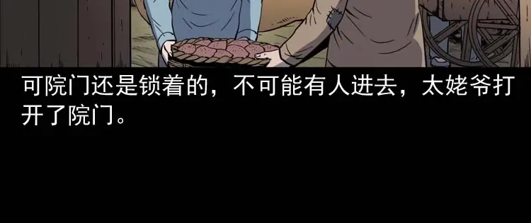 《三老爷诡事会》姥姥的故事 第81页