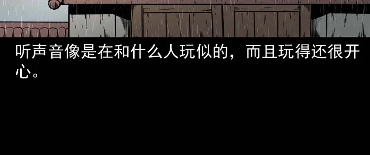 《三老爷诡事会》姥姥的故事 第79页