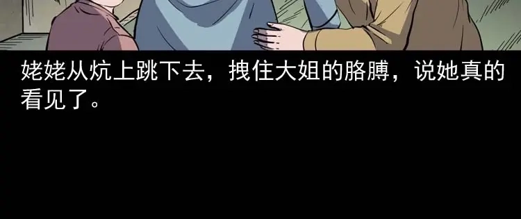 《三老爷诡事会》姥姥的故事 第55页