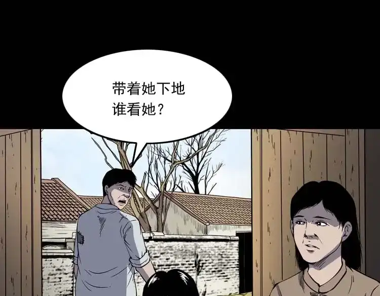 《三老爷诡事会》姥姥的故事 第102页