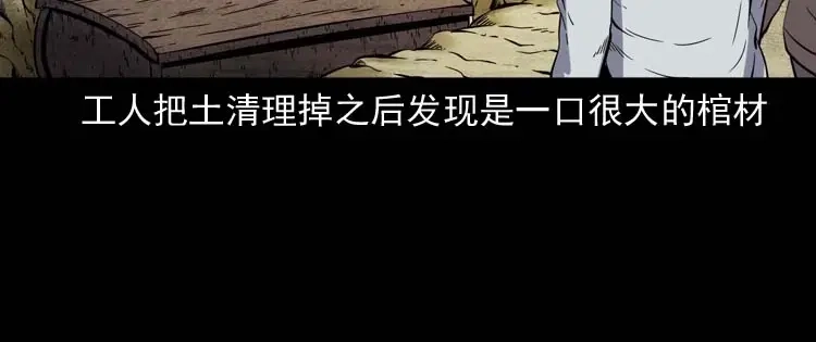 《三老爷诡事会》姥姥的故事 第125页